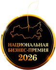Бизнес премия 2026